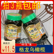 (Take 3 bottles) Chaoshan specialty Gelong Olive 450g Chaozhou salty olive small meal