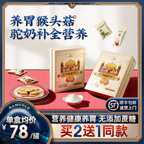 Primitive Gold Camel Milk Biscuits Sucrose-Free Coarse Grain Snacks Bags to Fell Hunger True Stomach Hericium erinaceus Biscuits