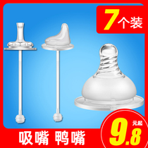 Baby standard caliber wide caliber baby bottle nipple simulation breast milk Real sense Universal Childrens duckbill cross hole