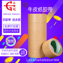 Yongguan Film Kraft paper tape wholesale high-stick frame paper self-adhesive laminating film sealing box tape full 10