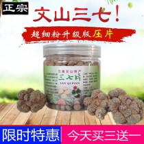 Tianqi Tablets Yunnan Wenshan Sanqi Powder tablets 15 heads 20 heads 30 heads Sanqi tablets 1500 tablets are not bitter and easy to take