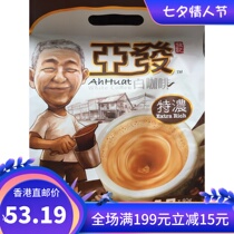 2 pieces of Hong Kong and Malaysia Ahfa white coffee extra strong Ahfa 600g15 packets