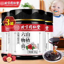 Beijing Tongrentang Hawthorn Six Things Cream Chicken Inner Gold Gordon Euryuria Red Date Chinas spleen and stomach digesting the baby AB