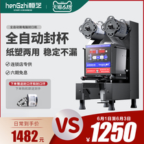 Hengzhi sealing machine Commercial milk tea shop Intelligent soymilk beverage automatic sealing machine Paper cup plastic cup sealing machine