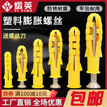 Small yellow fish plastic expansion tube extends expansion screw expansion plug plug self - tapping screw 6 8 10mm