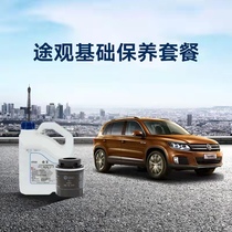 SAIC Volkswagen road viewing Tiguan SR base small maintenance package 4S Shop Professional Services (without hours)