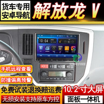 Liberated Dragon V wagon navigation special 24v backing image wagon recorder high-definition vehicle electronic dog all-in-one machine