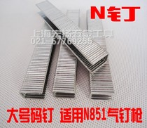 N851 air nail gun nnail code nail large size nail inner diameter 8mm code Nail Box 9200 rounds