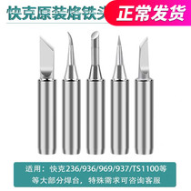 Original fit quick gram 936969968 soldering iron cutter head pointed elbow horseshoe shaped iron head KI D Ci