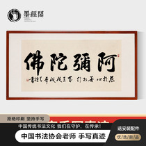 Amitabha Buddha Heart Sutra Buddhist Calligraphy and Painting Works Buddha Hall Living Room True Buddhist Decoration Hanging Painting Banner Plaque