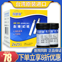 Xin Shu AB-103 Blood Glucose Test Paper 50 Home AB-103G Blood Glucose Tester Intelligent Voice Adjustment-Free Code