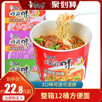 Master Kong instant noodles Instant noodles Whole box mixed barrel multi-taste braised beef noodles Good taste flagship store official website