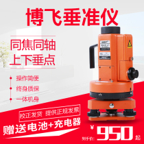 Beijing Bofei laser vertical index DZJ3-L1 plumb vertical instrument high precision under the point of 150 meters