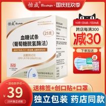 Yicheng Blood Glucose Test Paper 20 Tablets Home Siphon jps-5-6-7 Yicheng Blood Glucose Meter Independent Test Paper