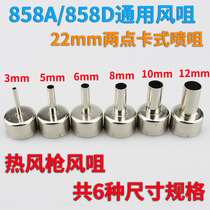  858D Hot air gun nozzle Air nozzle air nozzle Hot air desoldering table accessories BGA air gun nozzle air gun head 858A