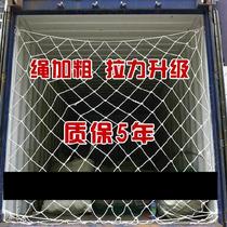 Large truck seal carnet loading practical abrasion-proof fence mesh hanging in-car protective netting anti-fall mesh reinforcement