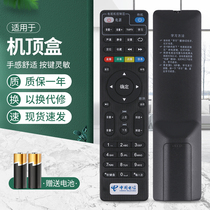 Newsource applies to China Telecom set-top box remote control GM Genesis E900-S Huawei Yue Box ZTE Firenfire HG680-J Tianyi Telecom Broadband IPTV Network Box