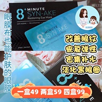 Spot New Zealand 8 minutes hot Maggie eye mask desalination fine lines moisturizing moisturizing anti-wrinkle black eye circles