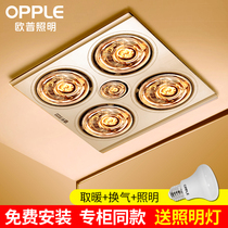 Op Yuba exhaust fan lighting integrated bathroom heating traditional ceiling four lights heating integrated ventilation D88