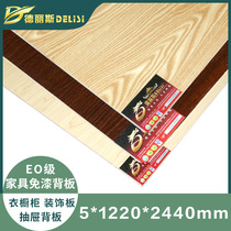  Delis plate 5mm single-sided paint-free wardrobe backplane multilayer board wardrobe cabinet furniture paint-free backplane