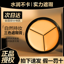 South Korea JIX Concealer Tricolor concealer J Cover x Fallen Plate Covering Acne Spots Dark Circles Natural Partial Moisturization