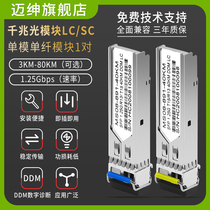 Maigentry 10000 trillion light module one thousand trillion single mode single fiber 10g single mode double fiber unidirectional single core sfp transceiver switch special SC port LC mouth compatible with Huawei Sharp Cisco Multimode Dual Fiber