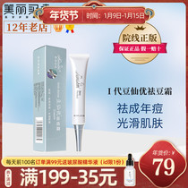 Sayinshi Ting Dou Xianyou acne cream to repair acne acne acne to improve skin tone balance oil 30g
