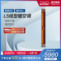 Meier Kate integrated ceiling bathroom heating and air conditioning module L5 intelligent bath treasure bathroom wind heating bath bully multi-function