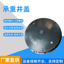 Hongyu Gas Station Load Bearing 60kN Well Cover Gutter Cover Cover Drain Inspection Sewage Round Well Lid Can Be Set