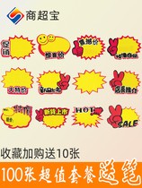 Supermarket large POP advertising paper explosive sticker price tag fruit store promotional brand price display