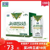  Xinjiang Garden yogurt 200g*12 boxes of milk FCL childrens students adult nutritious breakfast yogurt