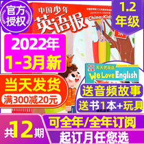 1-3 Month Spot (year-round half-year subscription to send 1 This) Chinese teen English News 1-2 Grade Magazine 2022 2021 1-12 months Package Primary School English for a second grade bilingual