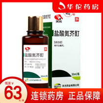 As low as 63 boxes to send cotton swabs) Tianfang hydrochloride tincture 30ml * 1 bottle box vitiligo