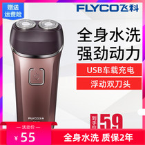 Feike razor USB rechargeable mens razor full body wash Smart Car electric beard FS871