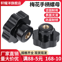 Plum Blossom Hand Wringing Nut Through Hole Seven Corner Handle Nut Rubber Head Nut Star handle screw cap M5M6M8M10