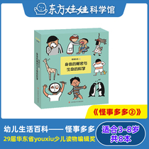 Pre-sale childrens books Oriental doll picture book set a total of 8 strange things. ② Body secrets and life science childrens encyclopedia books childrens knowledge books popular picture books suitable for 3-7 years old