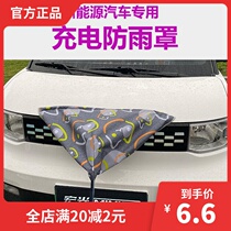 Five Rhombus Macro Mini Ev New Energy Electric Car Charging Port Anti-Rain Hood Charging Gun Waterproof Cloth Shield Rain Cover