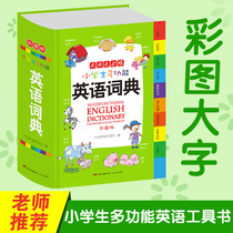 New Edition of the English Dictionary for Elementary School Students Lotto Vertical English Dictionary for Elementary School Students Multifunctional English Dictionary Elementary School Classes 1-6 English Dictionary Elementary School English Dictionary