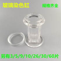 High quality glass dyeing cylinder 5 9 10 26 30 sheet loaded slide glass dyeing stand upright horizontal