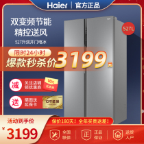 Haier BCD-527WDPC refrigerator double door open door air-cooled frost-free frequency conversion household large capacity ultra-thin energy-saving