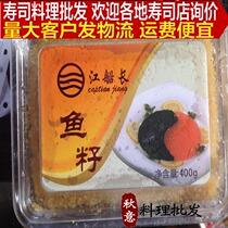 Sushi cuisine ingredients special price yellow fish seeds yellow fish fish seeds yellow crab seeds 400g 4 colors selected
