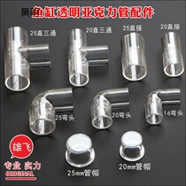 Aquarium transparent accessories aquarium acrylic connector directly through tee pipe cap pipe plug upper and lower water pipe fittings
