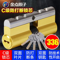 Golden point atomic lock cylinder FSY60 anti-breaking anti-theft door lock cylinder indoor door lock double-sided 24-blade lock cylinder c-level