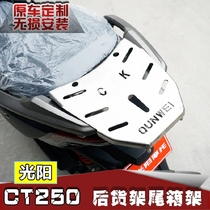 Suitable for Guangyang KYMCO CK250T-11 rear shelf CT250 rear shelf modified stainless steel tail box frame