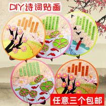 Creative culture traditional ancient poetry stickers non-woven stickers kindergarten children handmade diy materials