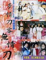 DVD version Amorous KnifeManless Knife] Zhang Weijian Jiao Enjun 42 episodes 5 discs