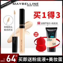 Maybelline fitme concealer pen cream acne cover acne freckle spot dark circle moisturizing durable flagship store