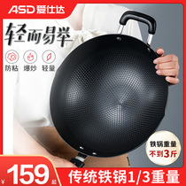 Aishida iron pot rust cant wok anti-stick pot household non-coated flat bottom big frying pot gas stove for deep