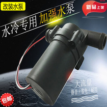 Motorcycle Fuxi Ghost Fire Jin Li GY6 Qiaoge Jin Battle Modification Water Cooling Kit Universal Water Pump