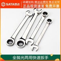 Shida tools Fully polished dual-use quick wrench Ratchet dual-use open plum wrench Automatic wrench 43201